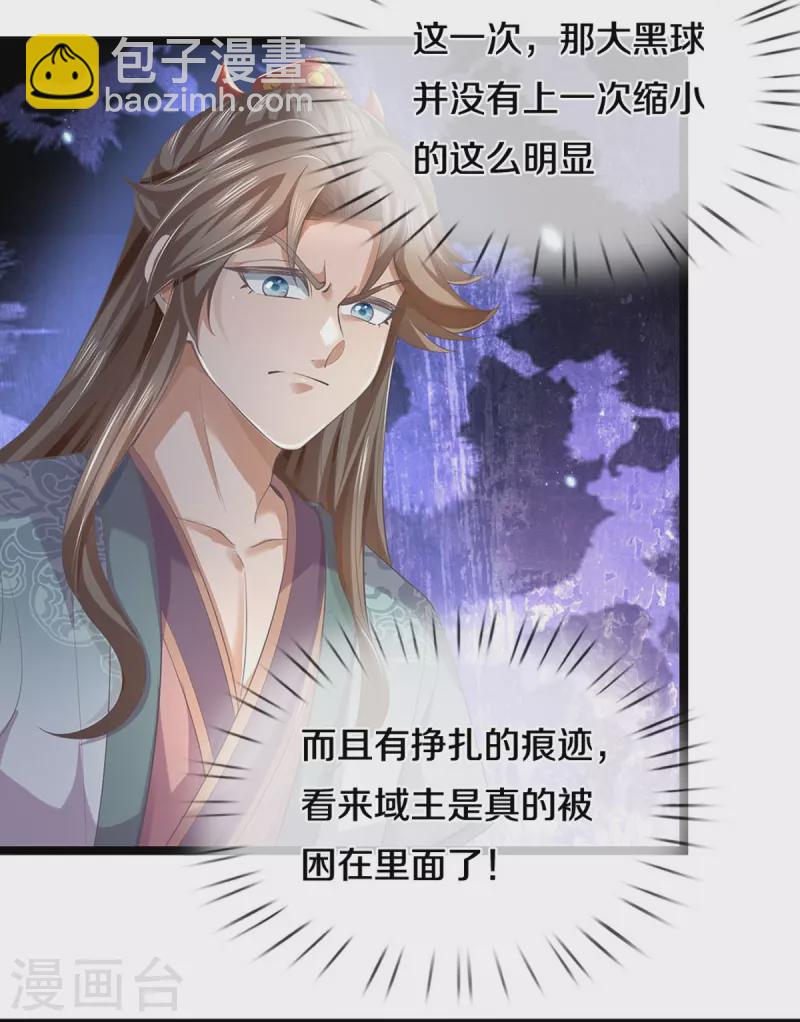 🍗逆天剑神 第580话 了结域主，同归于尽 第12页