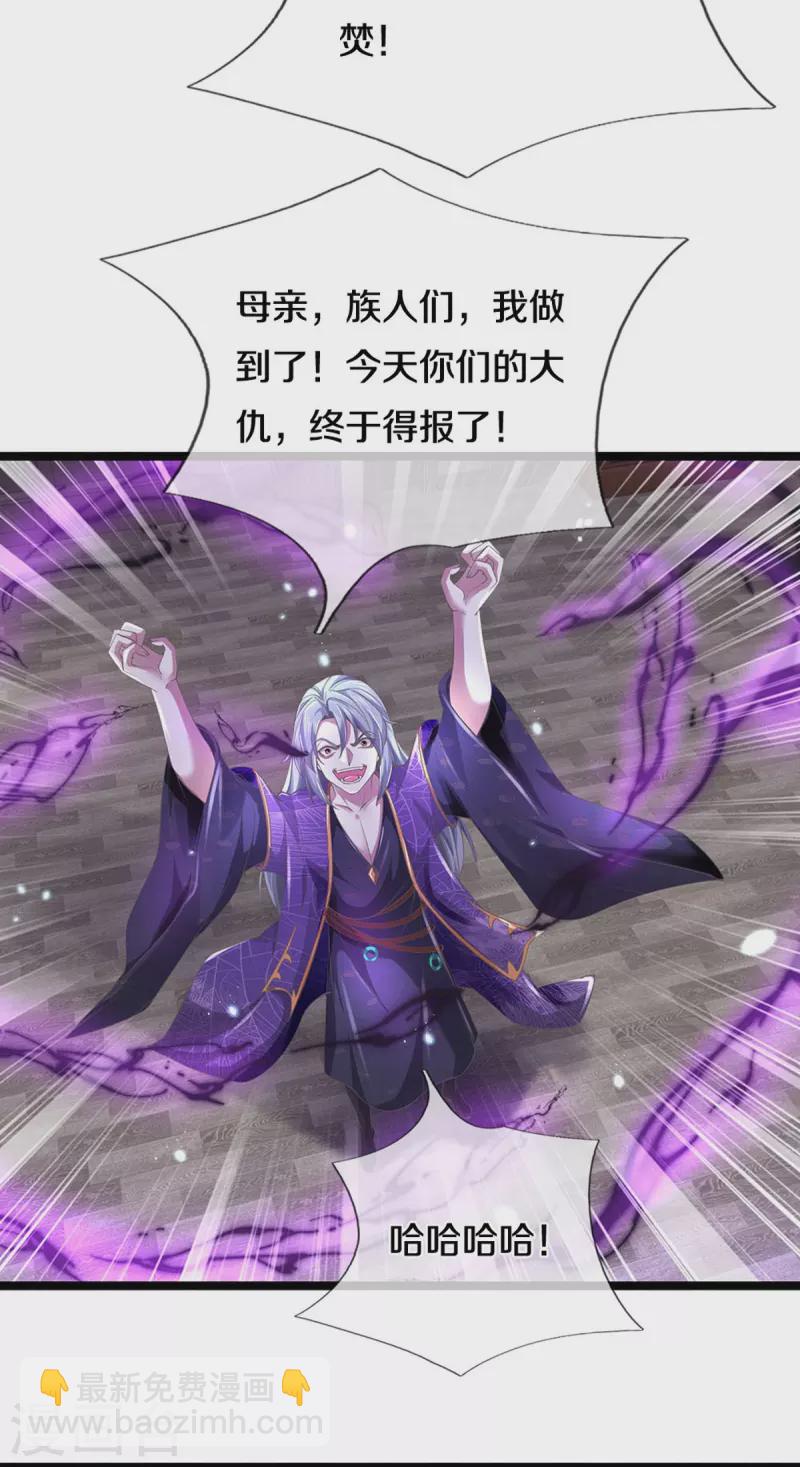🍗逆天剑神 第580话 了结域主，同归于尽 第16页