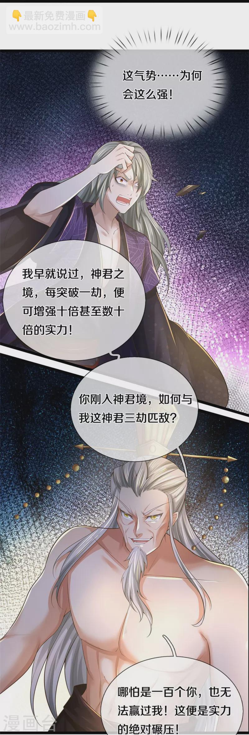 🍗逆天剑神 第580话 了结域主，同归于尽 第21页