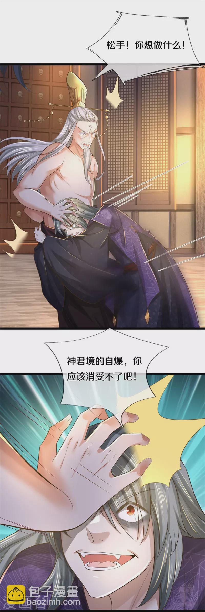 🍗逆天剑神 第580话 了结域主，同归于尽 第26页