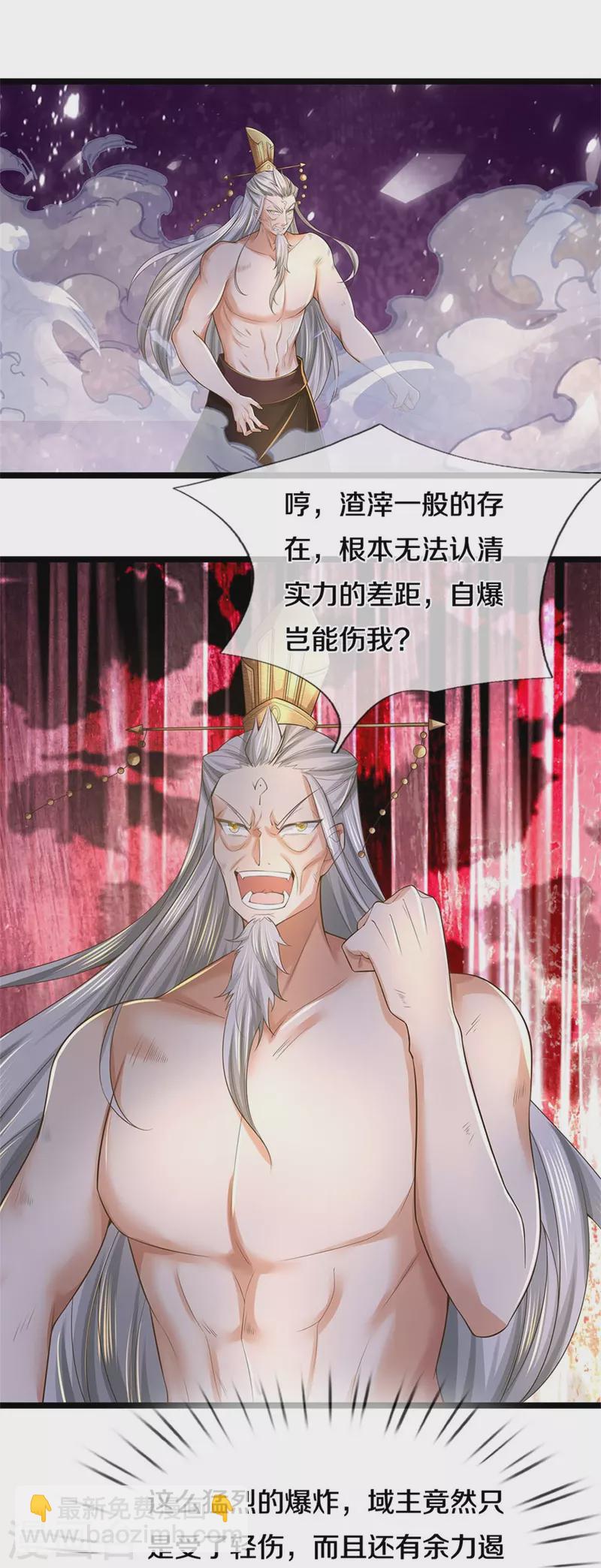 🍗逆天剑神 第580话 了结域主，同归于尽 第29页