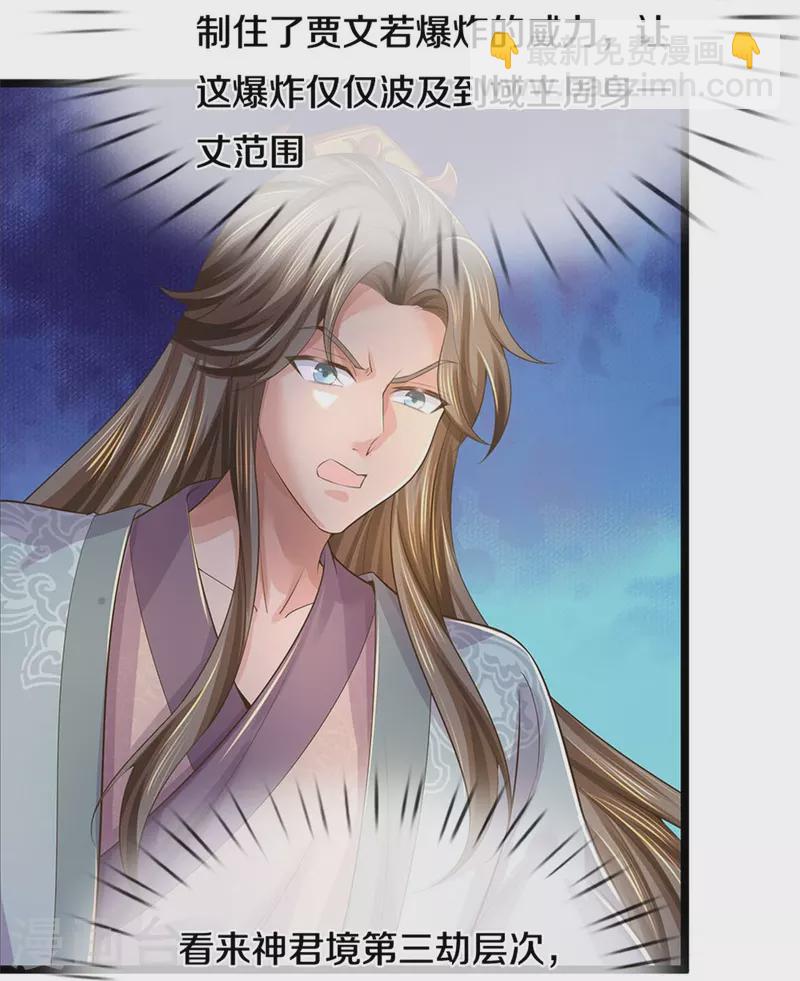 🍗逆天剑神 第580话 了结域主，同归于尽 第30页