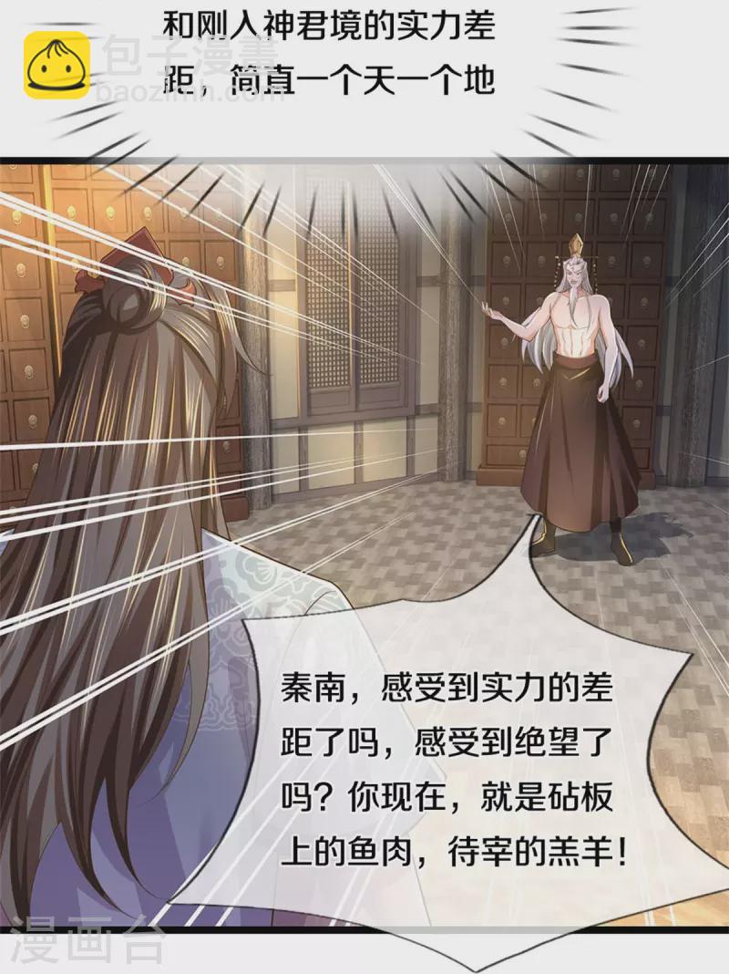 🍗逆天剑神 第580话 了结域主，同归于尽 第31页