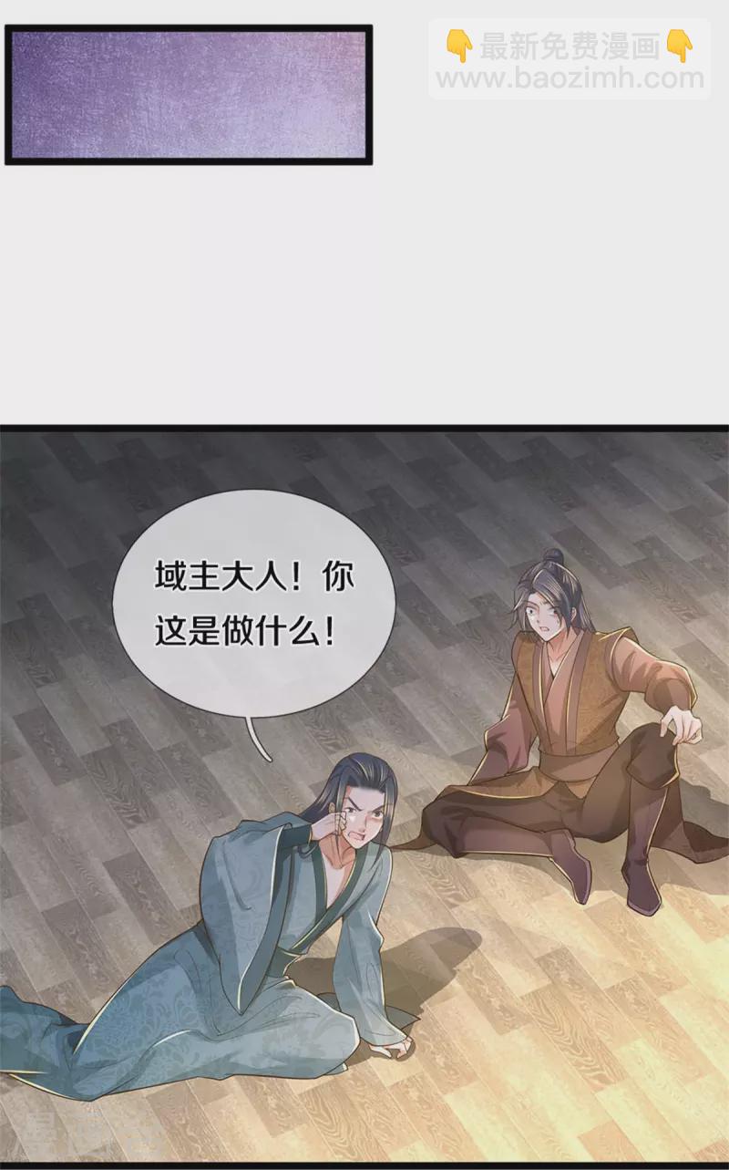 🍗逆天剑神 第580话 了结域主，同归于尽 第32页