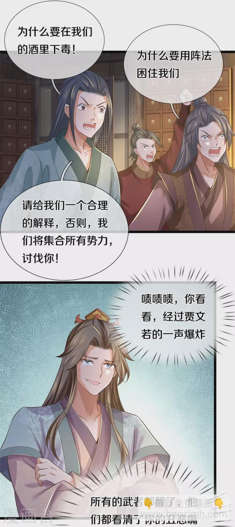 🍗逆天剑神 第580话 了结域主，同归于尽 第33页