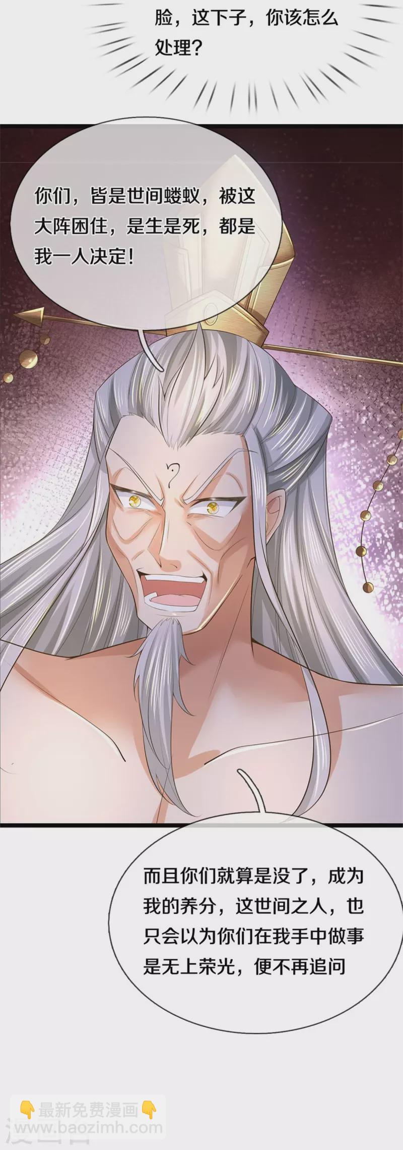 🍗逆天剑神 第580话 了结域主，同归于尽 第34页