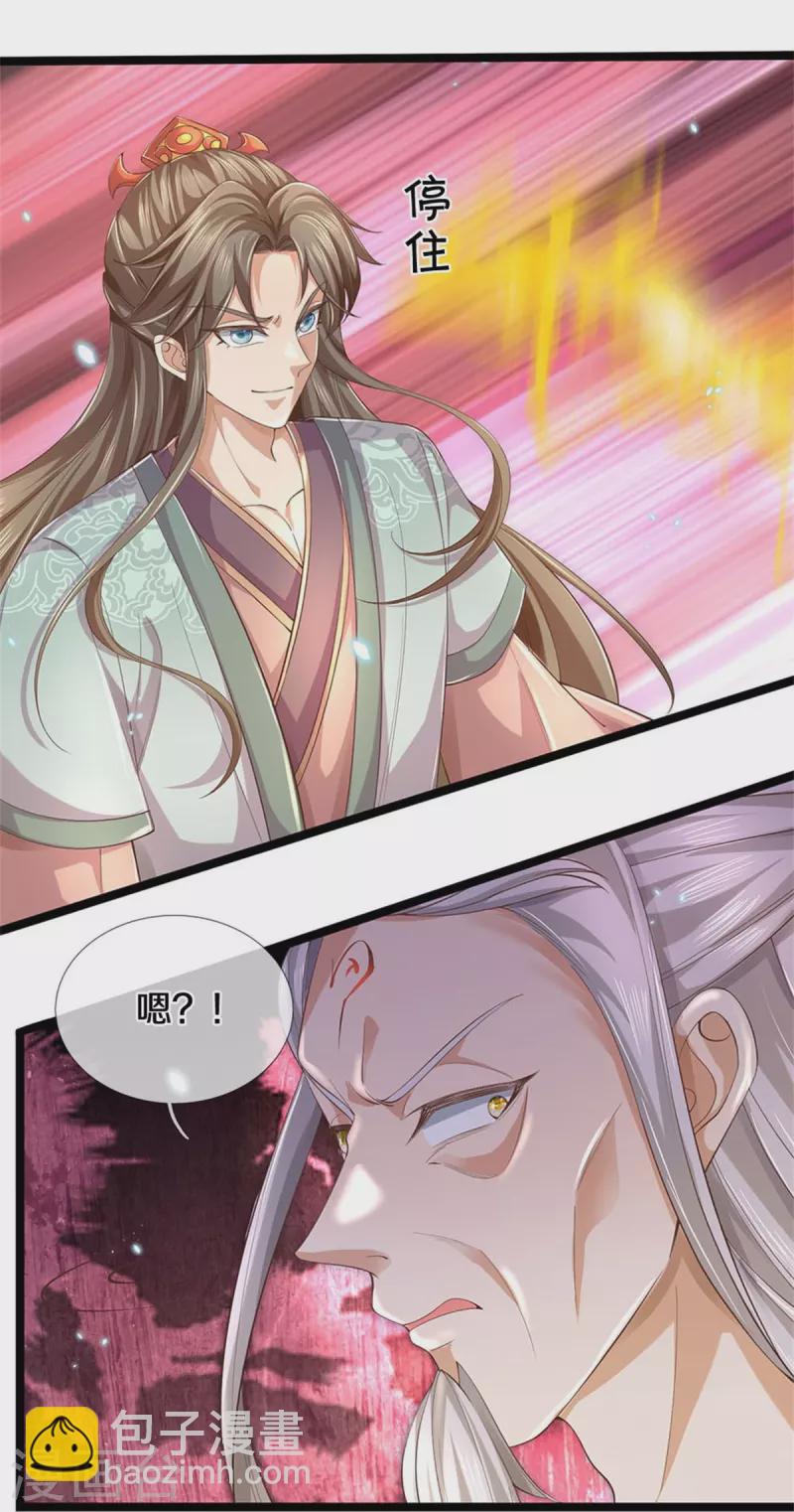🍗逆天剑神 第580话 了结域主，同归于尽 第4页