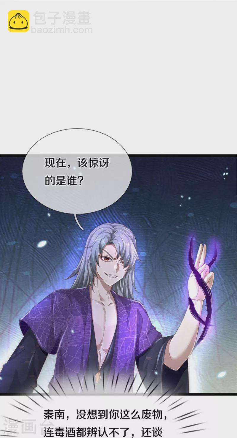 🍗逆天剑神 第580话 了结域主，同归于尽 第6页