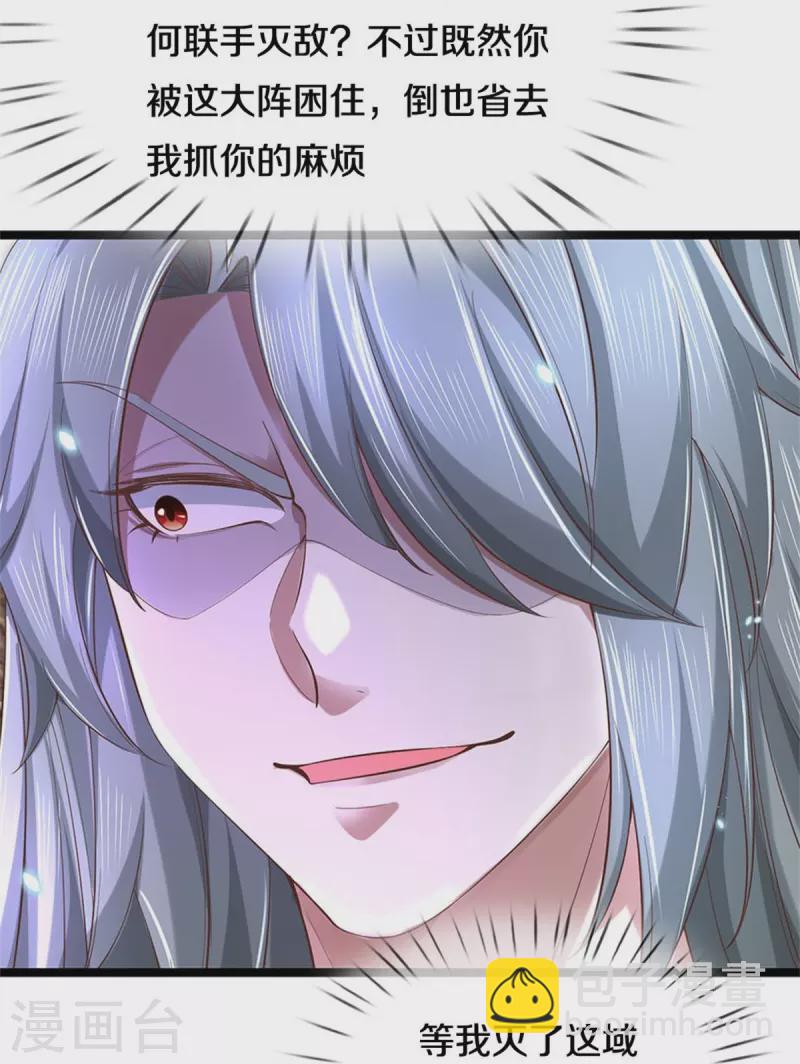🍗逆天剑神 第580话 了结域主，同归于尽 第7页