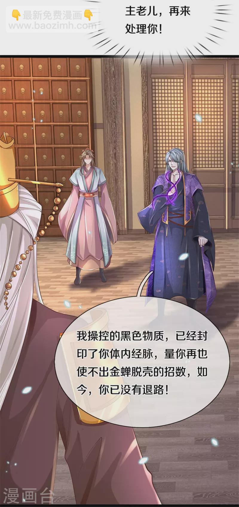 🍗逆天剑神 第580话 了结域主，同归于尽 第8页