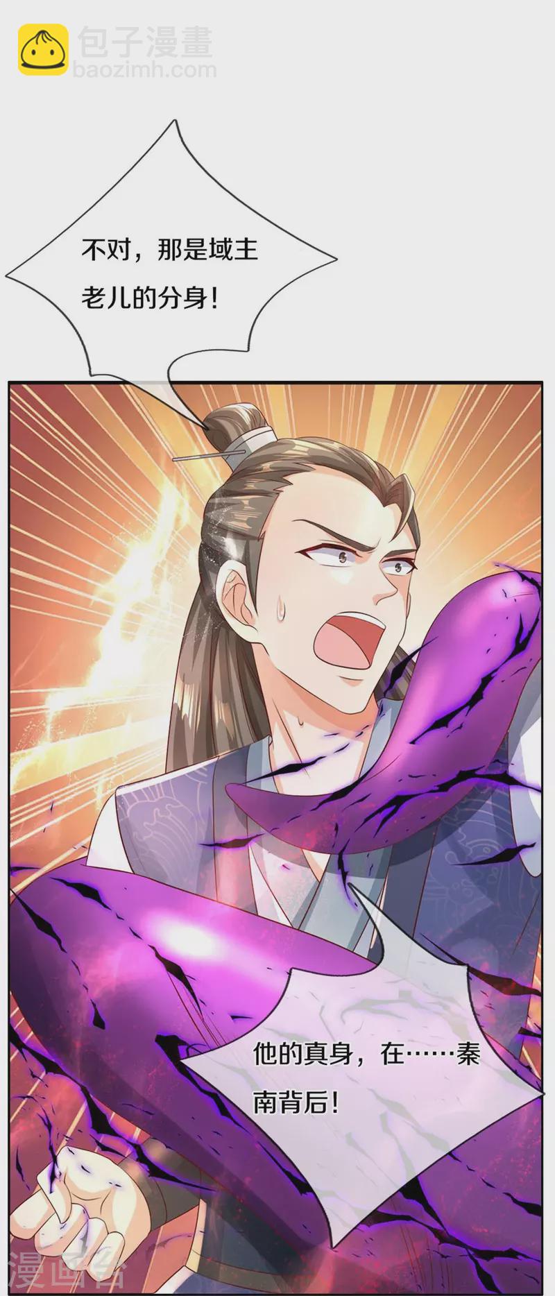 🍗逆天剑神 第582话 元阳易主，邪魔入侵 第10页