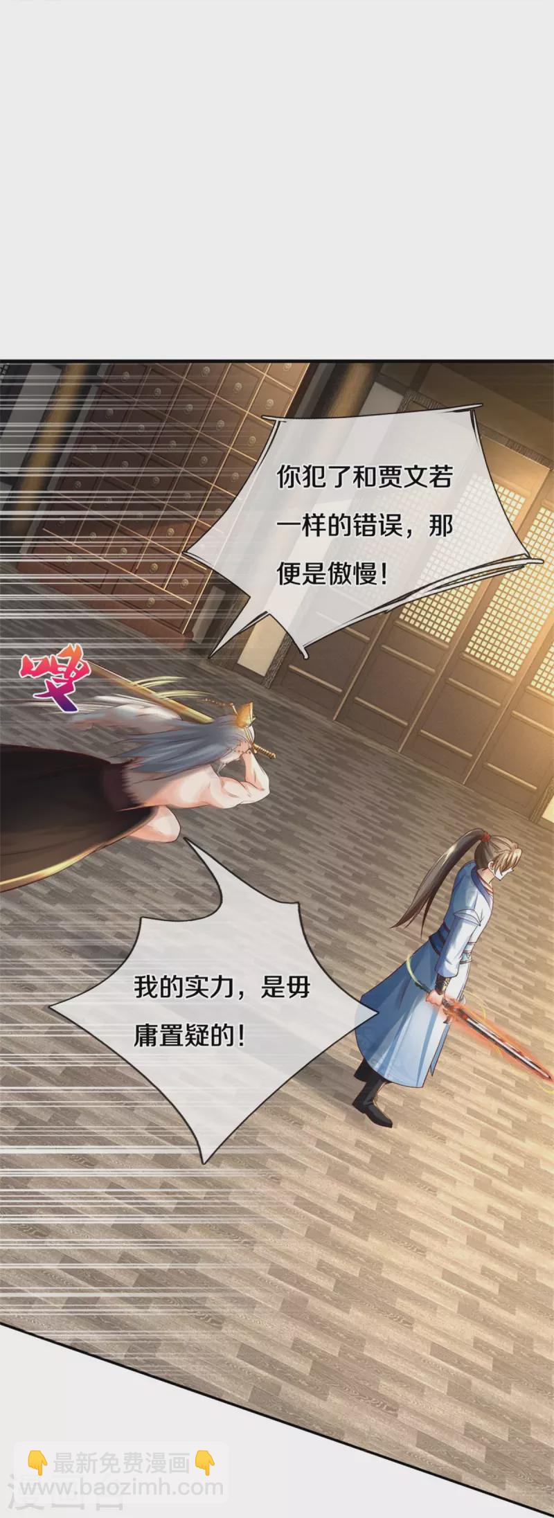 🍗逆天剑神 第582话 元阳易主，邪魔入侵 第11页