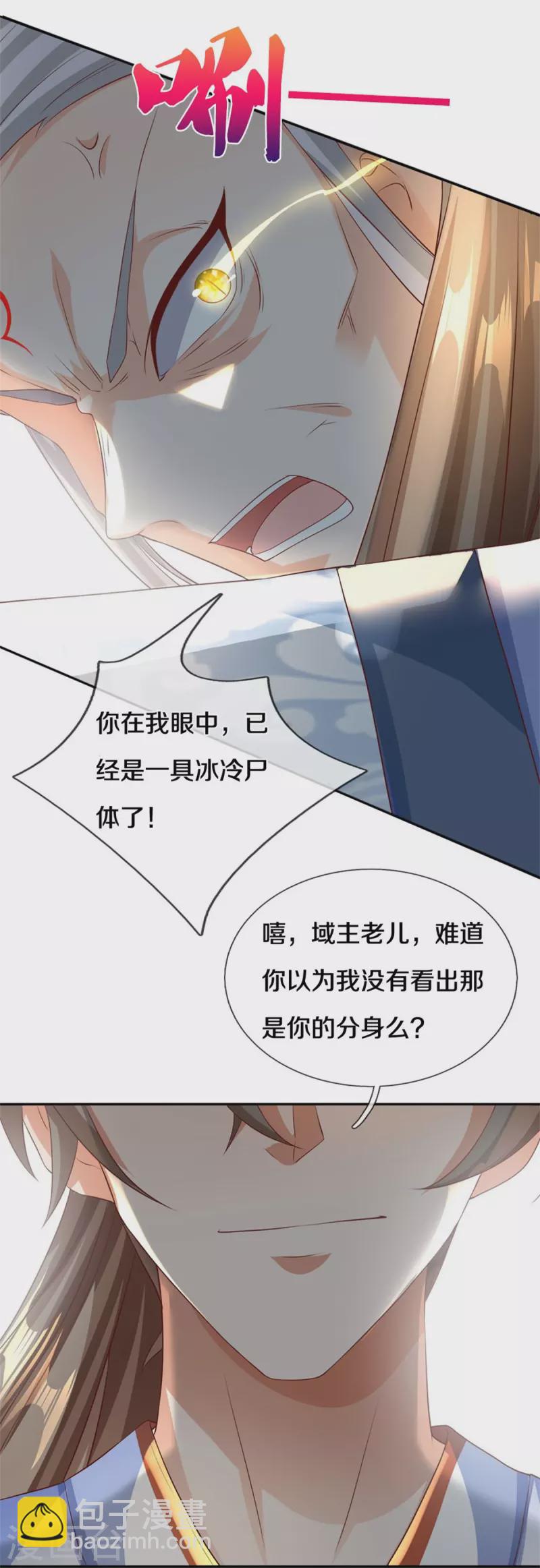 🍗逆天剑神 第582话 元阳易主，邪魔入侵 第12页