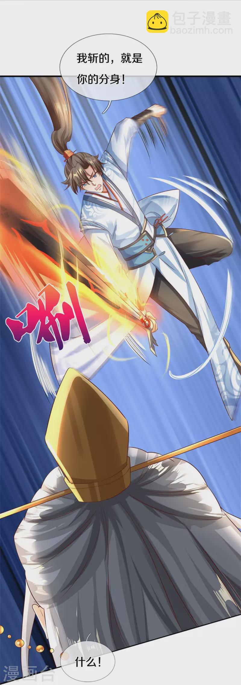 🍗逆天剑神 第582话 元阳易主，邪魔入侵 第13页