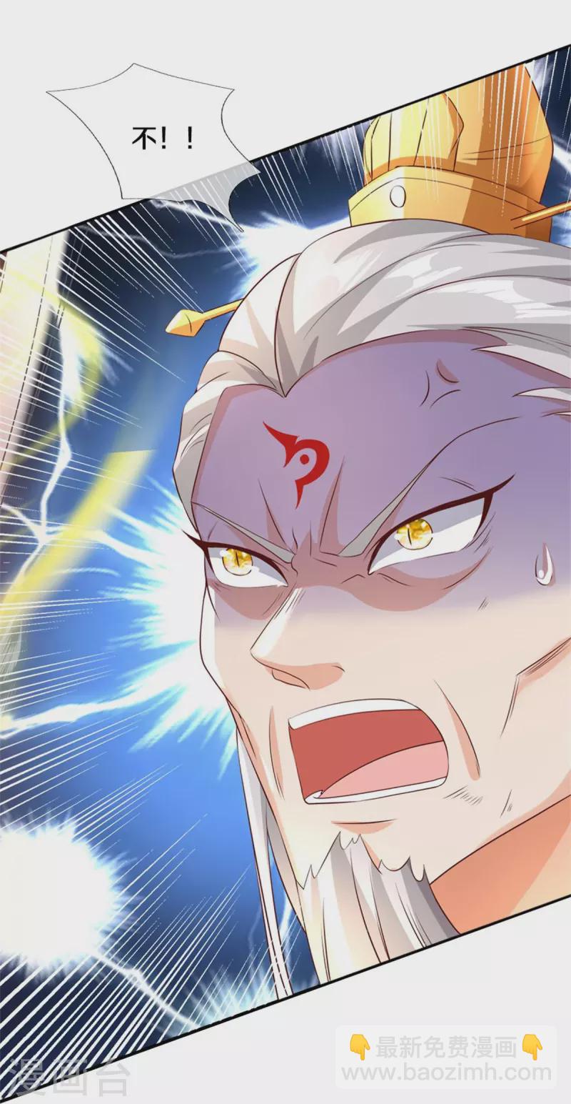 🍗逆天剑神 第582话 元阳易主，邪魔入侵 第15页