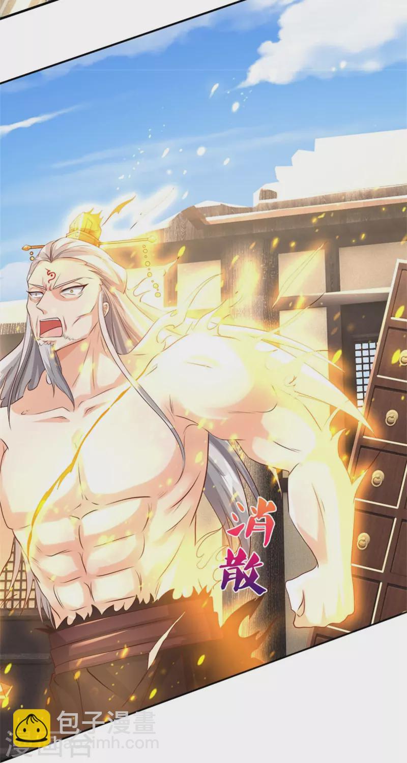 🍗逆天剑神 第582话 元阳易主，邪魔入侵 第17页