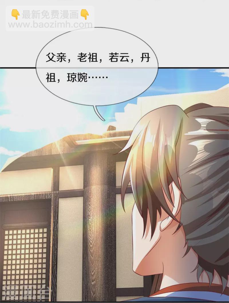 🍗逆天剑神 第582话 元阳易主，邪魔入侵 第26页