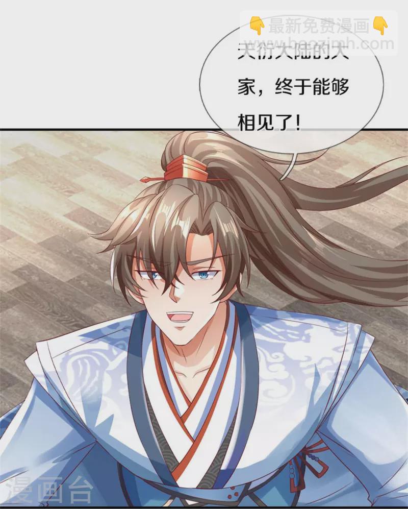 🍗逆天剑神 第582话 元阳易主，邪魔入侵 第27页