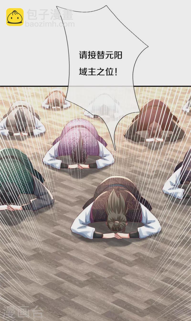 🍗逆天剑神 第582话 元阳易主，邪魔入侵 第29页