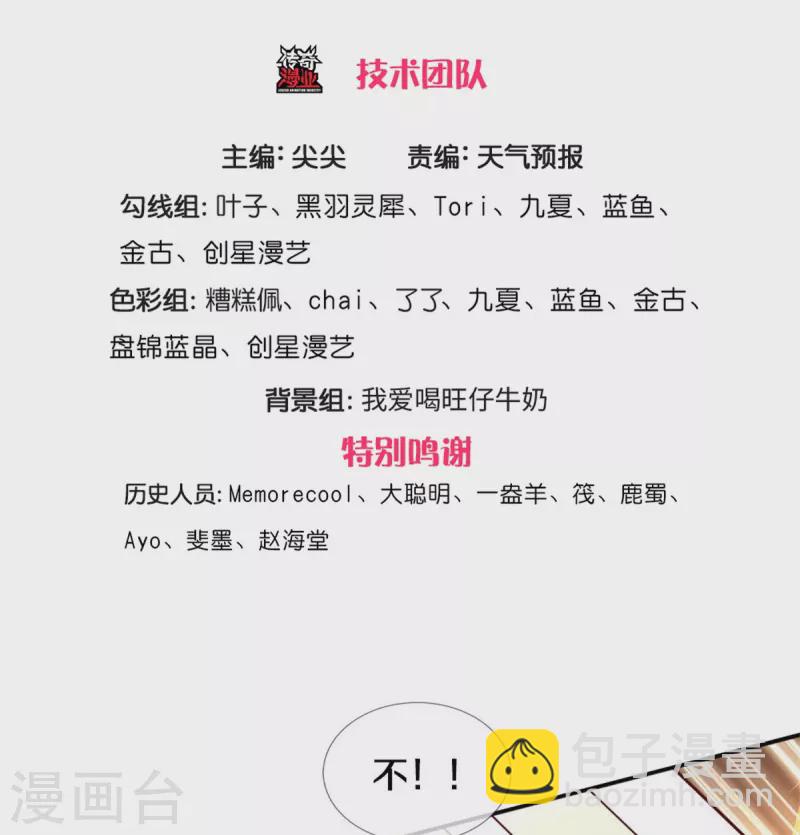 🍗逆天剑神 第582话 元阳易主，邪魔入侵 第3页