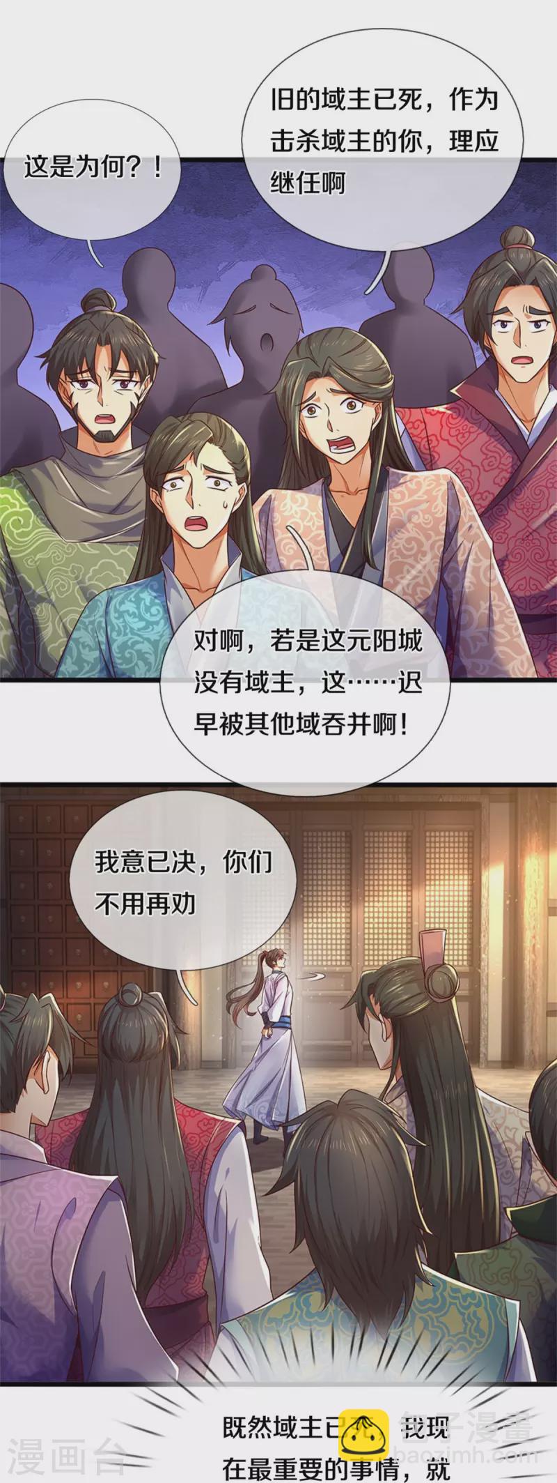 🍗逆天剑神 第582话 元阳易主，邪魔入侵 第32页