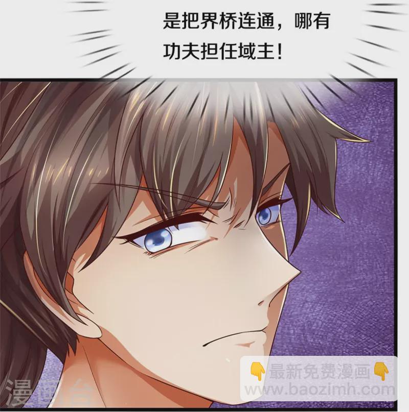 🍗逆天剑神 第582话 元阳易主，邪魔入侵 第33页