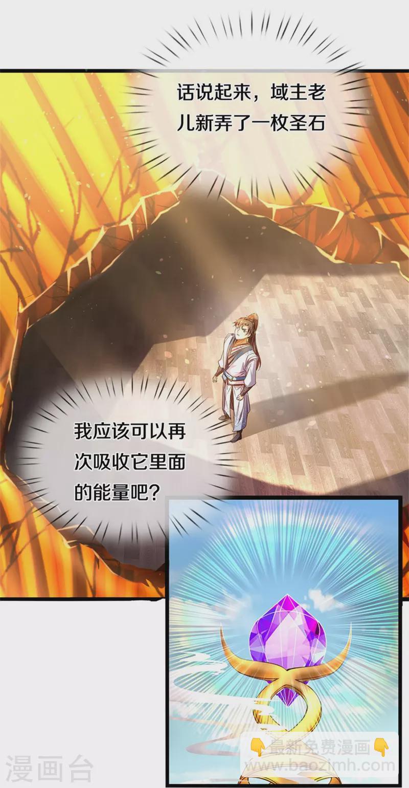 🍗逆天剑神 第582话 元阳易主，邪魔入侵 第34页