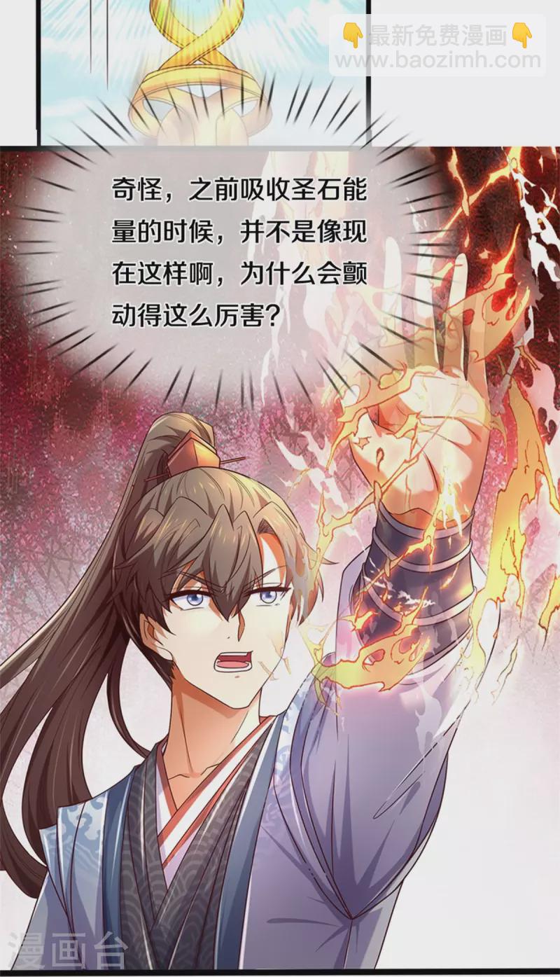 🍗逆天剑神 第582话 元阳易主，邪魔入侵 第37页