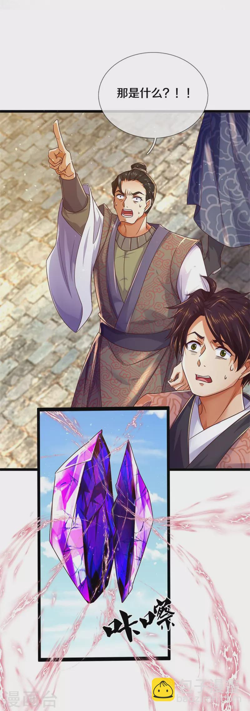 🍗逆天剑神 第582话 元阳易主，邪魔入侵 第38页