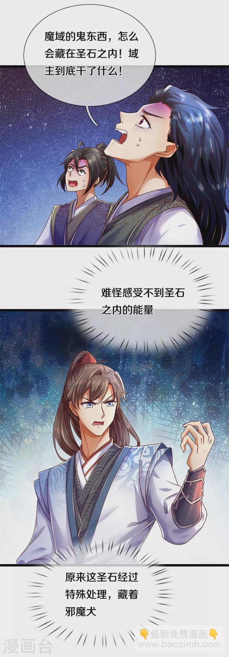 🍗逆天剑神 第582话 元阳易主，邪魔入侵 第41页