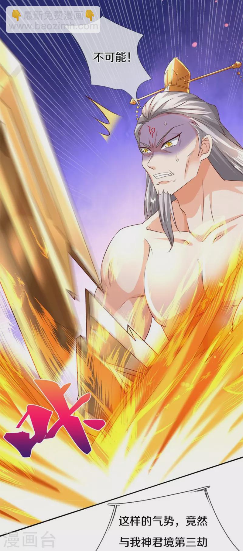 🍗逆天剑神 第582话 元阳易主，邪魔入侵 第5页