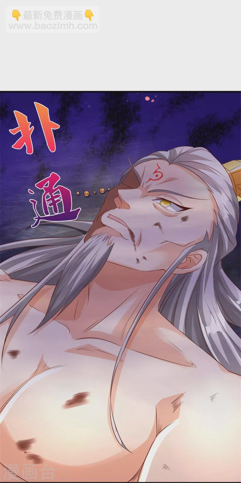 🍗逆天剑神 第582话 元阳易主，邪魔入侵 第8页