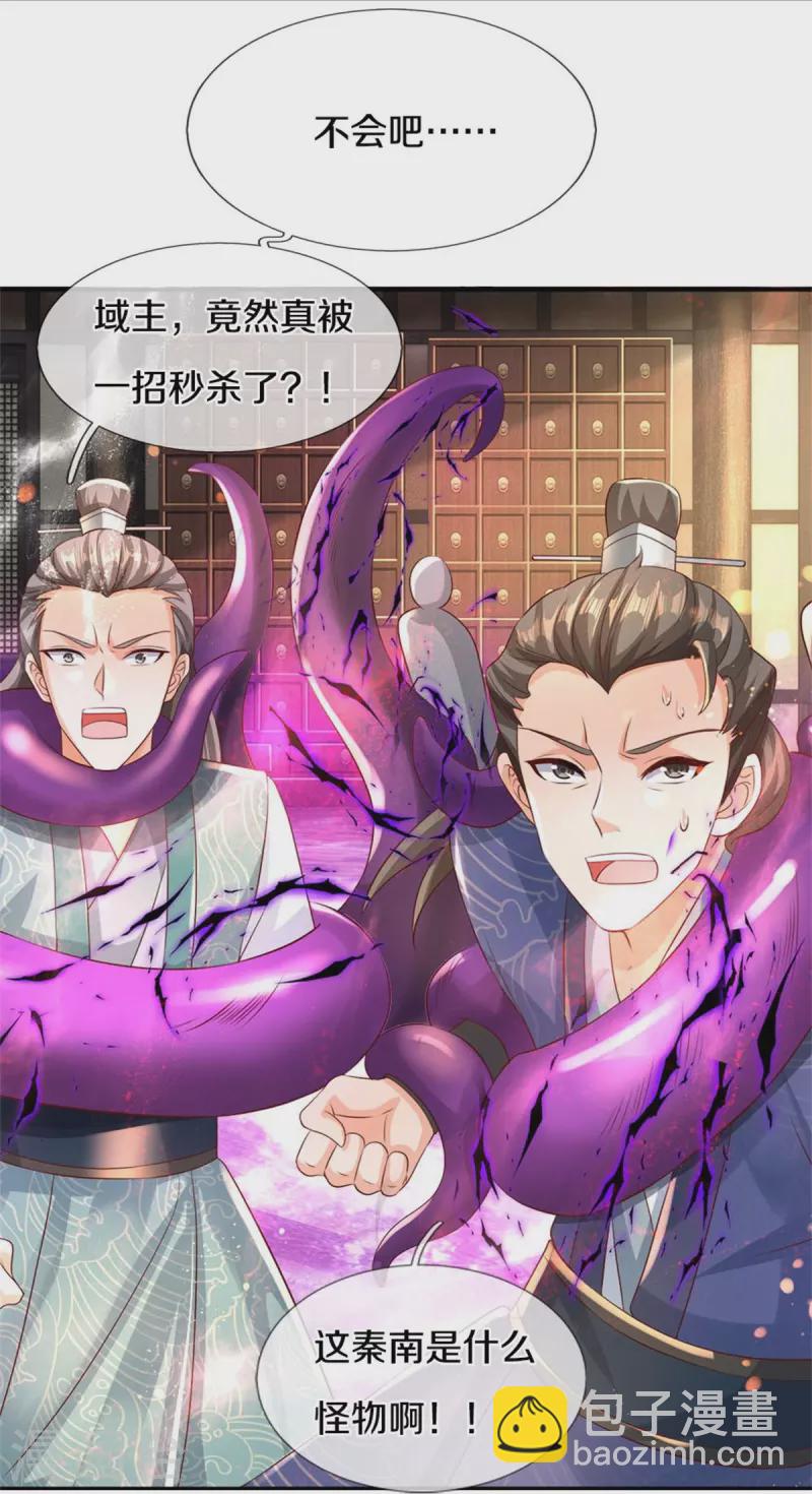 🍗逆天剑神 第582话 元阳易主，邪魔入侵 第9页