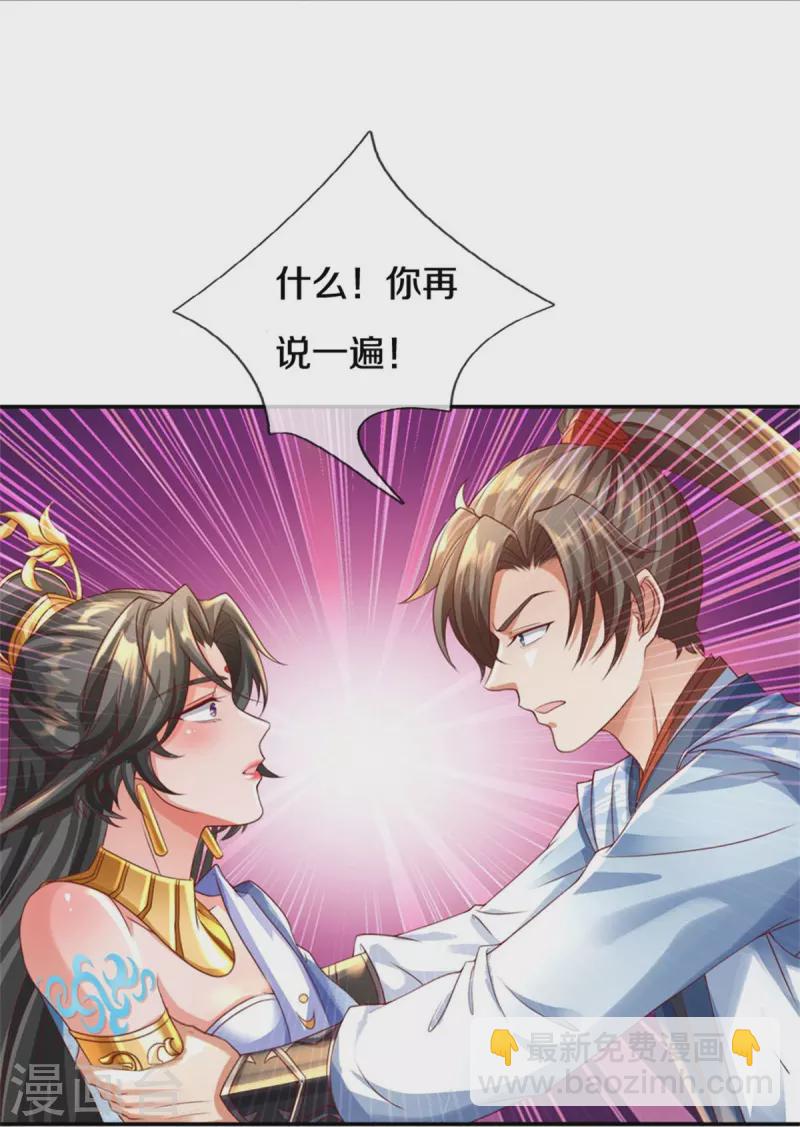 🍗逆天剑神 第584话 卖与魔域，天道之力 第10页