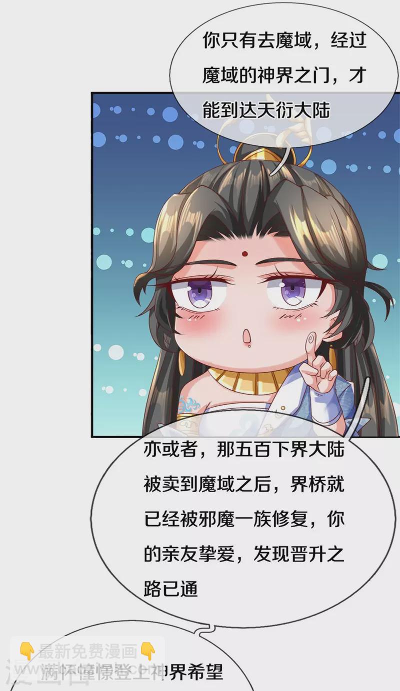🍗逆天剑神 第584话 卖与魔域，天道之力 第11页