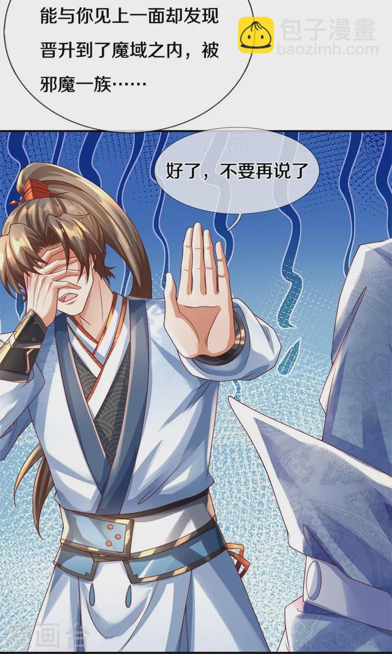🍗逆天剑神 第584话 卖与魔域，天道之力 第12页