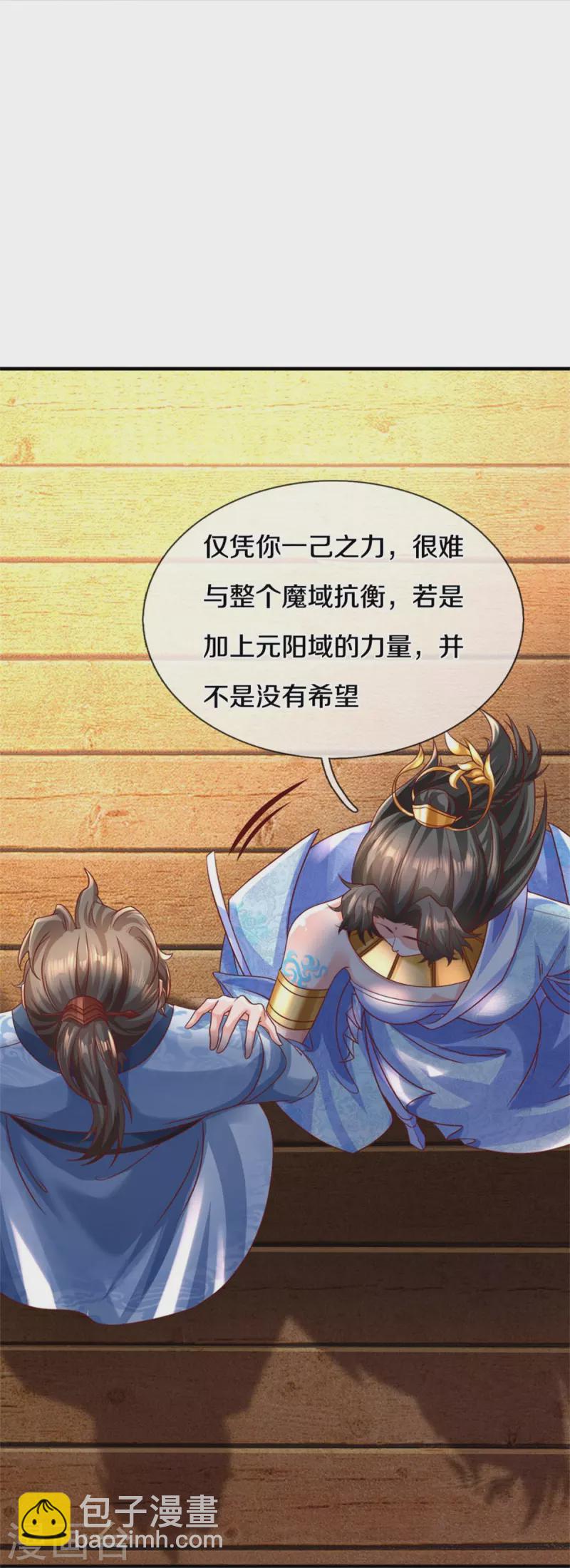 🍗逆天剑神 第584话 卖与魔域，天道之力 第13页