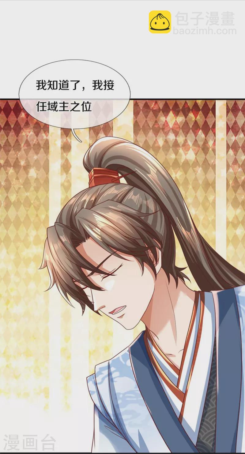 🍗逆天剑神 第584话 卖与魔域，天道之力 第14页