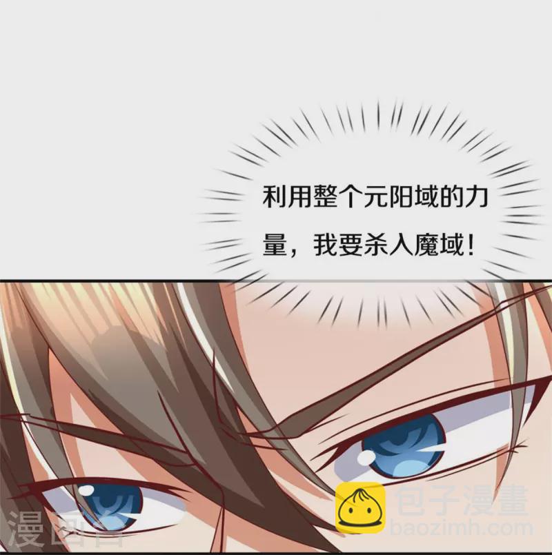 🍗逆天剑神 第584话 卖与魔域，天道之力 第15页