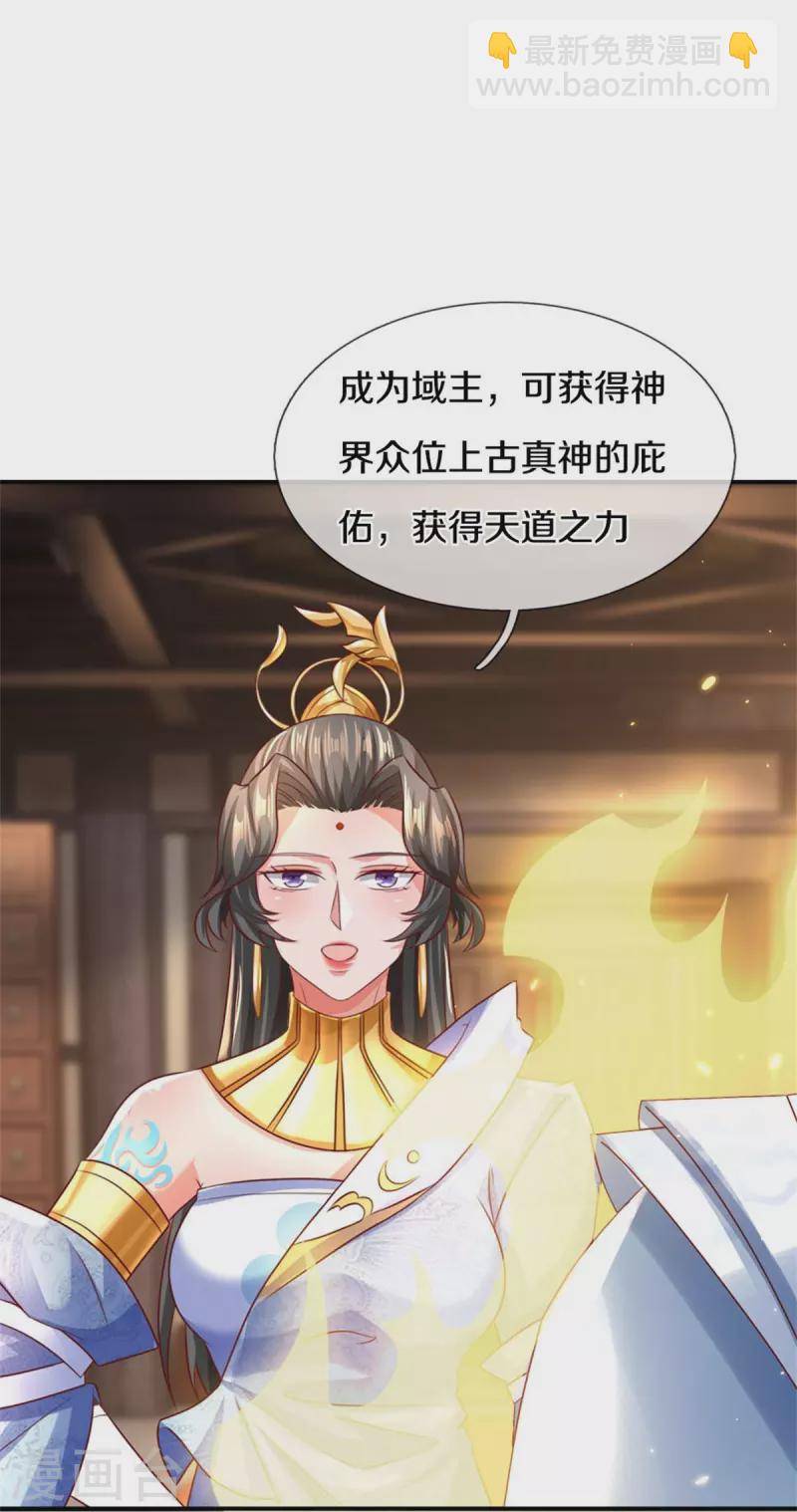 🍗逆天剑神 第584话 卖与魔域，天道之力 第25页