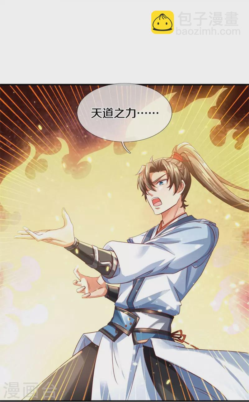 🍗逆天剑神 第584话 卖与魔域，天道之力 第26页