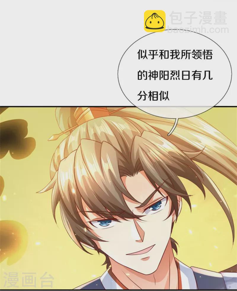 🍗逆天剑神 第584话 卖与魔域，天道之力 第27页