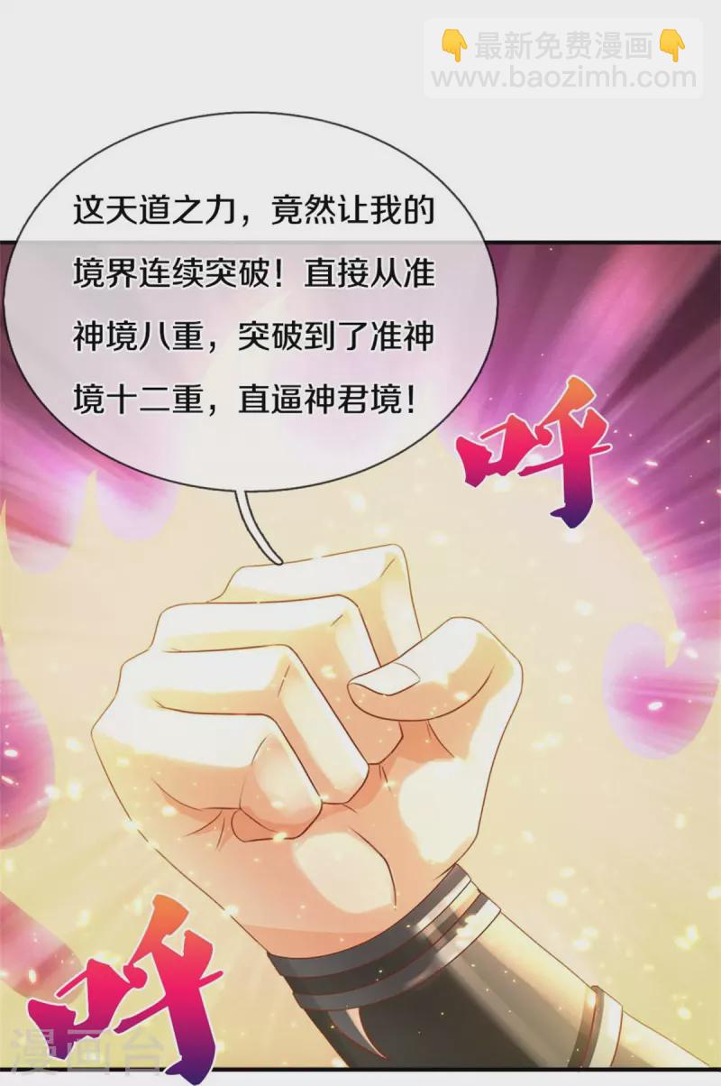 🍗逆天剑神 第584话 卖与魔域，天道之力 第29页