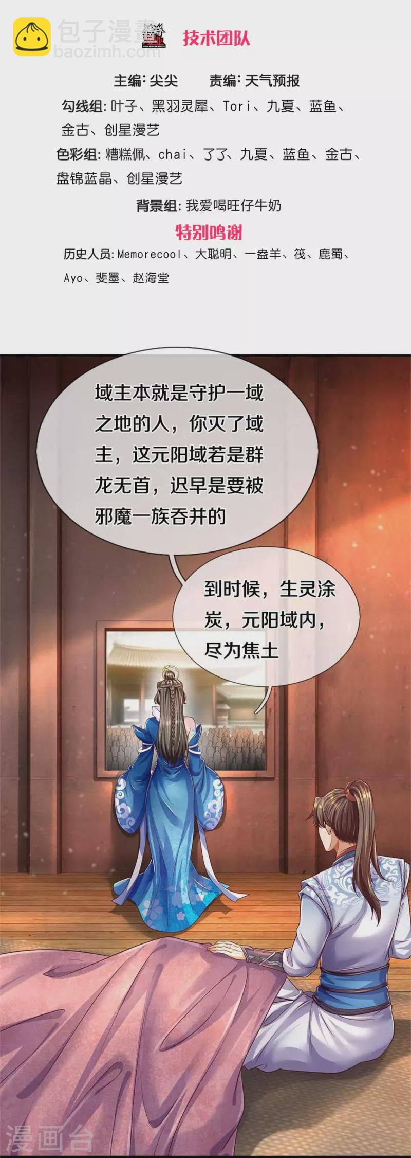 🍗逆天剑神 第584话 卖与魔域，天道之力 第3页