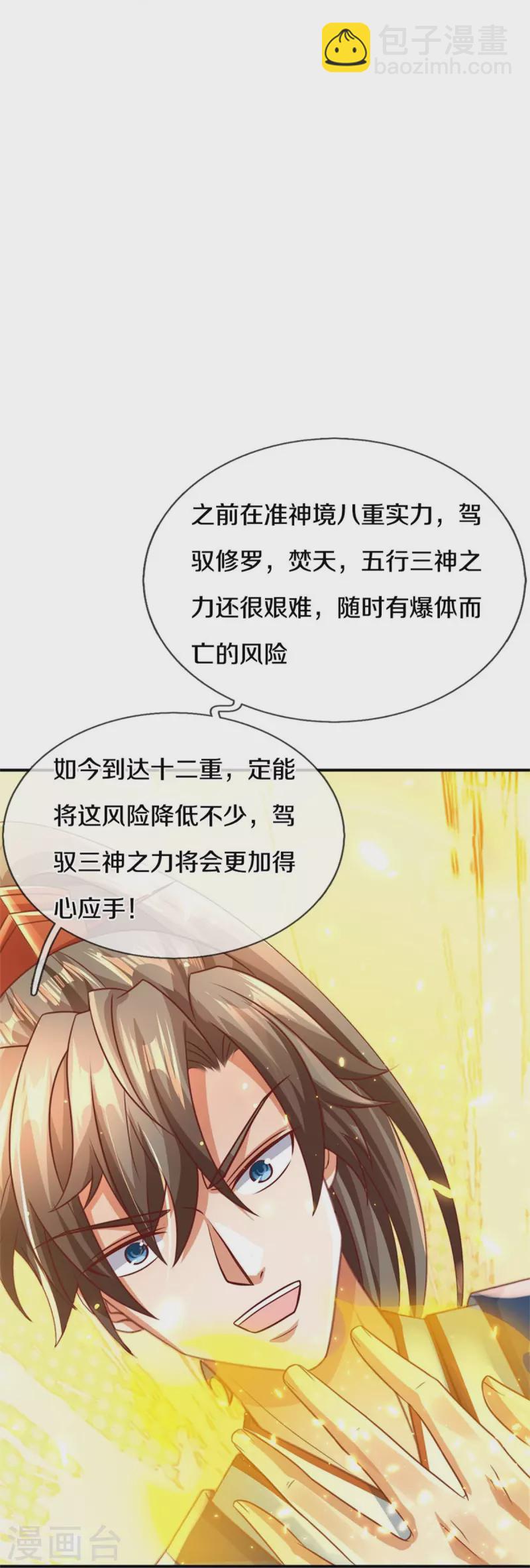 🍗逆天剑神 第584话 卖与魔域，天道之力 第30页