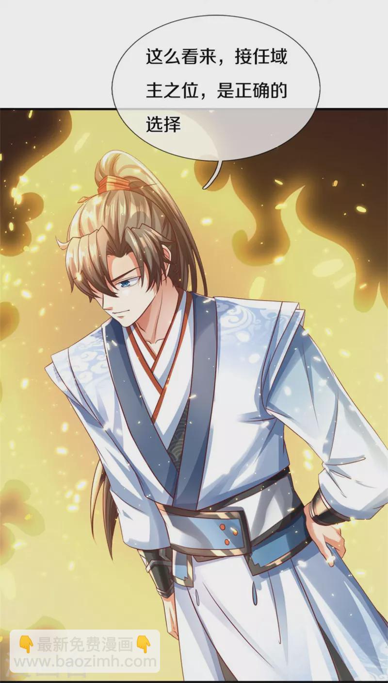 🍗逆天剑神 第584话 卖与魔域，天道之力 第32页