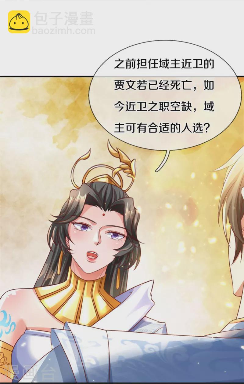🍗逆天剑神 第584话 卖与魔域，天道之力 第33页