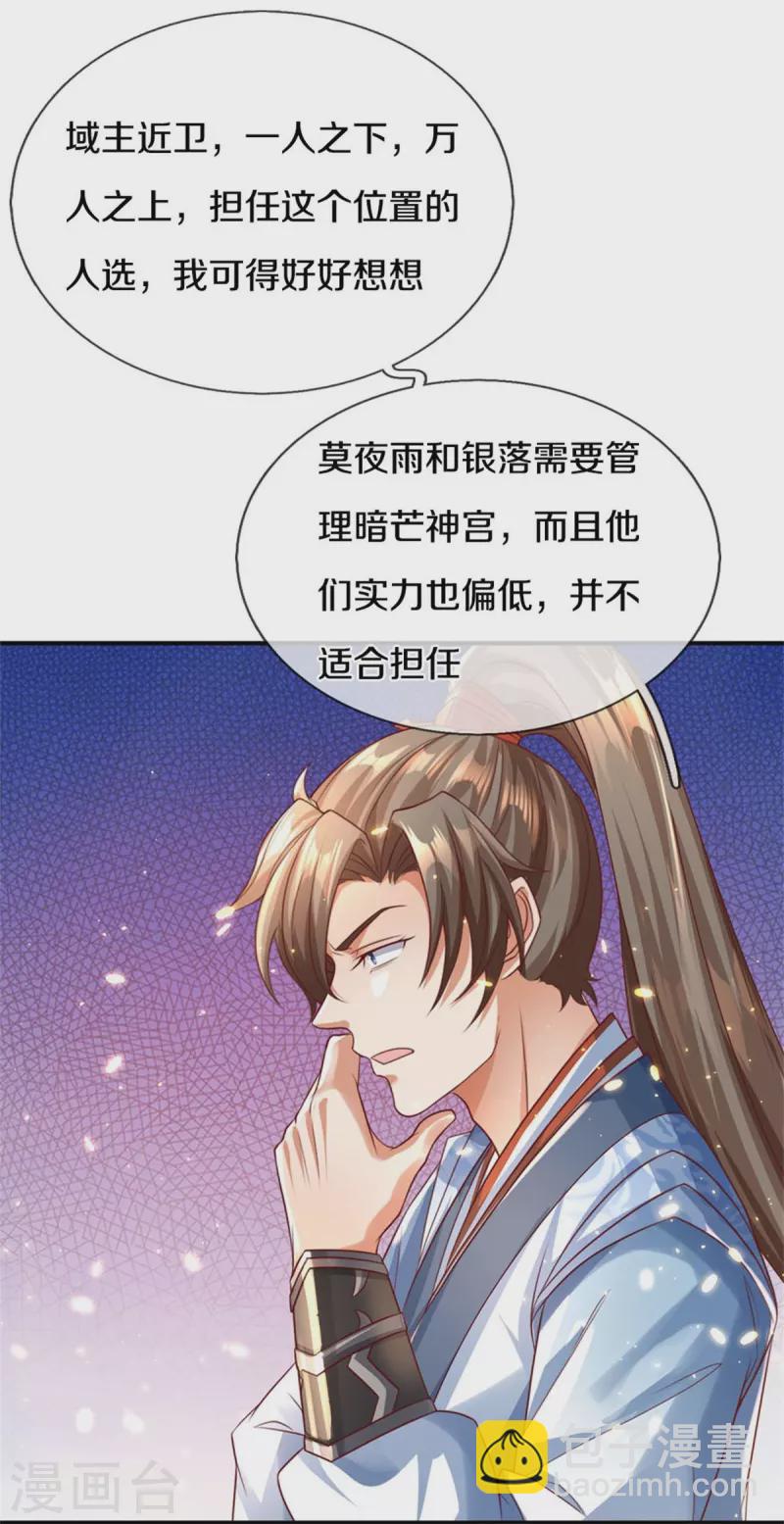 🍗逆天剑神 第584话 卖与魔域，天道之力 第34页