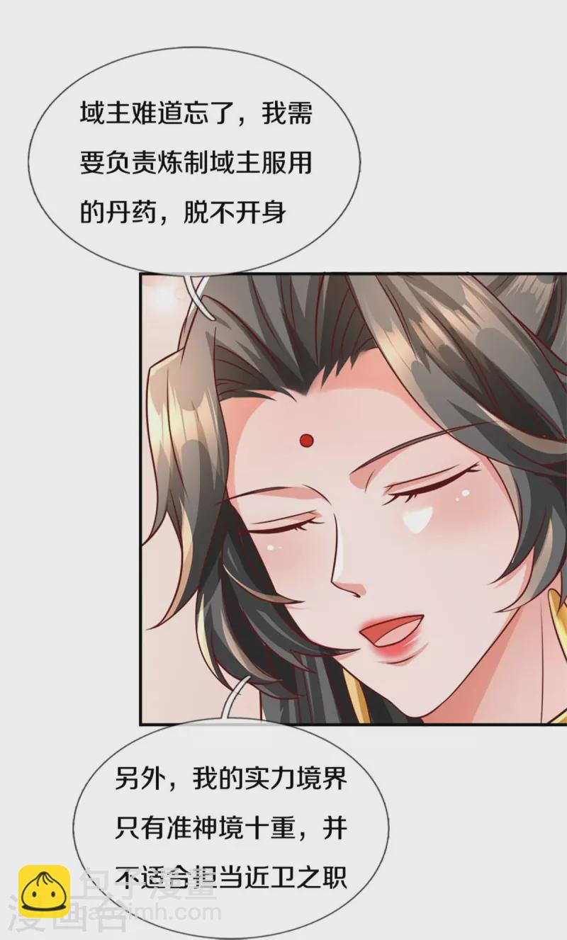 🍗逆天剑神 第584话 卖与魔域，天道之力 第36页