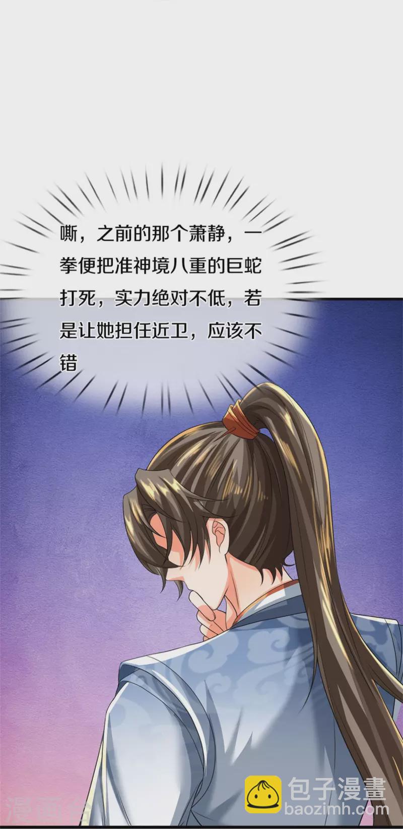 🍗逆天剑神 第584话 卖与魔域，天道之力 第37页